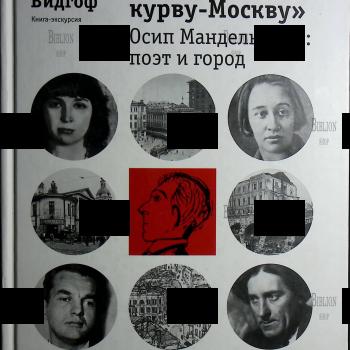 Леонид Видгоф "Но люблю мою курву-Москву". Осип Мандельштам: Поэт и город (Книга-экскурсия) - Biblion.shop