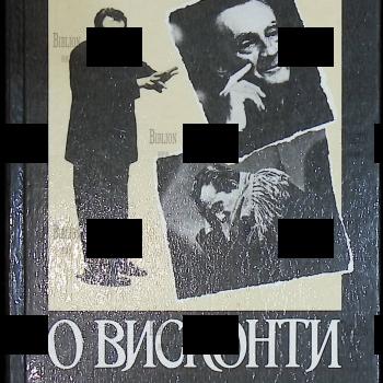"Висконти о Висконти.Гибель богов.Людвиг. Семейный портрет в интерьере. Мой театр" (1990 г) - Biblion.shop