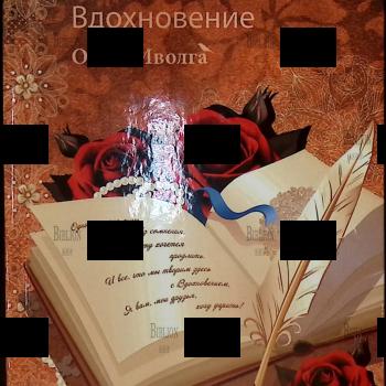"Вдохновение" Ольга Иволга - Biblion.shop