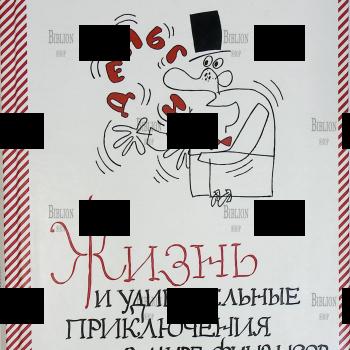«Жизнь и удивительные приключения в мире финансов, записанные Николаем Кротовым» - Biblion.shop