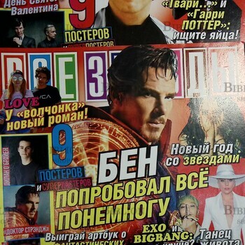 Журнал "Все звезды" подборка за 2017г, перечень номеров в описании (комплект из 9 секонд-хенд журналов) Издания б/у - Biblion.shop