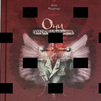 "Они разговаривают" Янина Вишневская(Текст),Олег Пащенко (Графика) - Biblion.shop