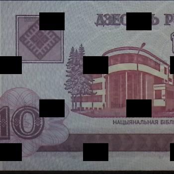 Банкнота 10 рублей, Беларусь (2000 г) - Biblion.shop