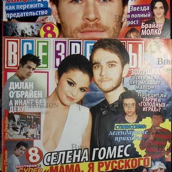 Журнал "Все звезды" подборка за 2015г +спецвыпуск №1, перечень номеров в описании (комплект из 19 секонд-хенд журналов) Издания б/у - Biblion.shop
