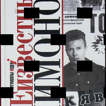 "Лимониана,или неизвестный Лимонов " Евгений Додолев - Biblion.shop