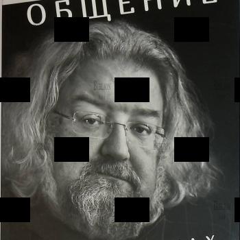 "Общение: В поисках общего" Андрей Максимов - Biblion.shop