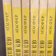  Эжен Сю "Агасфер" (комплект из 6 книг)  - Biblion.shop 