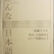 Японский язык для всех(Minna no nihongo) Элементарный курс японского языка (1) перевод и грамматический комментарий-для лиц ,говорящих по -русски - Biblion.shop 