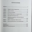 "Как мы делаем это: Эволюция и будущее репродуктивного поведения человека " Роберт Мартин  - Biblion.shop 