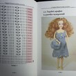 Гардероб вязаной одежды для кукол В.В.Скородумова - Biblion.shop 