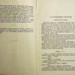 Немецко-русский словарь, составил А.Ф. Несслер (1930 г) - Biblion.shop 