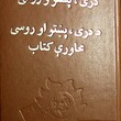 "Дари - пушту - русский разговорник "Калинина З., Яцевич Л., Диас-Гонсалес М., Адам А. - Biblion.shop 