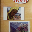Жук. Журнал любителей открыток №4 (23) 2009 г. - Biblion.shop 