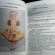 Гардероб вязаной одежды для кукол В.В.Скородумова - Biblion.shop 