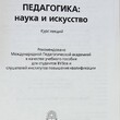 " Педагогика: наука и искусство " Стефановская Татьяна  (Учебное пособие)  - Biblion.shop 