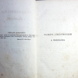 Полежаев А. "Стихотворения , с портретом автора и статьей о его сочинениях, писанной В. Белинским"(1857 г) - Biblion.shop 