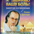  "Я забираю вашу боль" Коновалов С., Богатырева Е. - Biblion.shop 