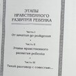 Священник Анатолий (Гармаев) Этапы нравственного развития ребенка   - Biblion.shop 