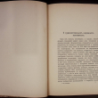 "Среди художников" В.В. Розанов (1914 г) - Biblion.shop 