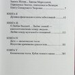Гармония и здоровье. Созидание. Программа духовно-физического здоровья. Книги I-V Мухина Светлана  - Biblion.shop 