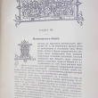 "История Русской литературы "Народная словесность" (Том 1, под ред. Е. В. Аничкова)  - Biblion.shop 
