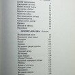 "Зимняя девочка" Сергей Иванов (1994 г,художник Александр Аземша) - Biblion.shop 