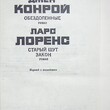 "Обездоленные " Дж. Конрой.  "Старый шут закон "Л. Лоренс - Biblion.shop 