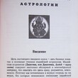 Индийская астрология.Основы (Учебное пособие Б.Е. Бойко) - Biblion.shop 
