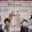Журнал  Дамы эпохи. Моя коллекция кукол  (Приложение) - Biblion.shop 