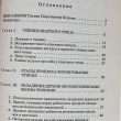 "Психология овладения навыком чтения" Егоров Т. - Biblion.shop 