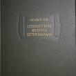 "Странствия Франца Штернбальда" Тик Л. - Biblion.shop 
