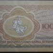 Банкнота 100 рублей, Беларусь (1992 г) - Biblion.shop 