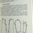 Литвинова И. Н., Шахова Я. А. "Изготовление женской и детской верхней одежды "  - Biblion.shop 
