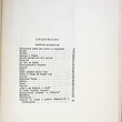 Петровский Дм. "В гостях у Лермонтова" (1936 г, прижизненное издание) - Biblion.shop 