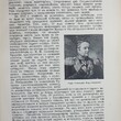Отечественная война и русское общество 1812 -1912гг  (Том IV Второй период войны.Москва при французах. Третий период войны) - Biblion.shop 