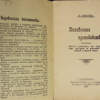 "Кожевенное производство" Гданский Л. (Брошюра) - Biblion.shop 