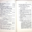 "Городовое положение 11 июня 1892 года с относящимися к нему узаконениями, судебными и правительственными разъяснениями" Мыш М.И - Biblion.shop 