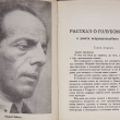 "Рассказ о голубом покое" Андрей Соболь (1925) - Biblion.shop 