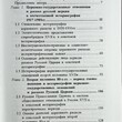 Проблемы "Священства" и "Царства" в России 2-й половины XVII века в отечественной историографии (1917-2000гг) Балалыкин Д - Biblion.shop 