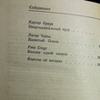 "Ядовитый плющ" К. Браун, П. Чейни, Р. Стаут - Biblion.shop 