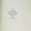 "Дни и ночи" Константин Симонов (1947 г ,прижизненное издание) - Biblion.shop 