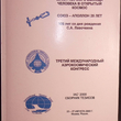 Третий Международный аэрокосмический конгресс  IAC'2000 (Сборник тезисов) - Biblion.shop 