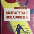 "Возрастная психология " Дарвиш О. - Biblion.shop 