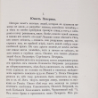"Жизнь Печерина" Гершензон М.(1910 год) - Biblion.shop 