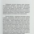 "Достоинство различия. Как избежать столкновения цивилизаций "  Джонатан Сакс - Biblion.shop 