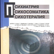 "Психиатрия, психосоматика, психотерапия" Кискер К.П., Фрайбергер Г.,  Розе Г.К.   - Biblion.shop 