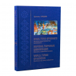 "Мировая, тюркская цивилизация. Казахстан и концепция будущего" Сабден О. (Подарочная книга о Казахстане) - Biblion.shop 