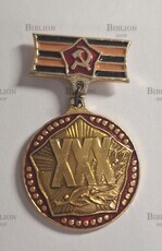 Значок СССР XXX 30 лет Победы 1941-1945 (Подвес) - Biblion.shop 