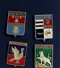 Набор значков СССР  "Герб городов"  - Biblion.shop 