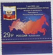Марка " Вступление в должность Президента Российской Федерации" (2024 г ,№ 3253.) - Biblion.shop 